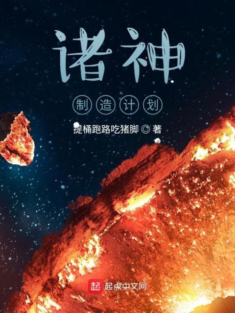 诸神制造计划