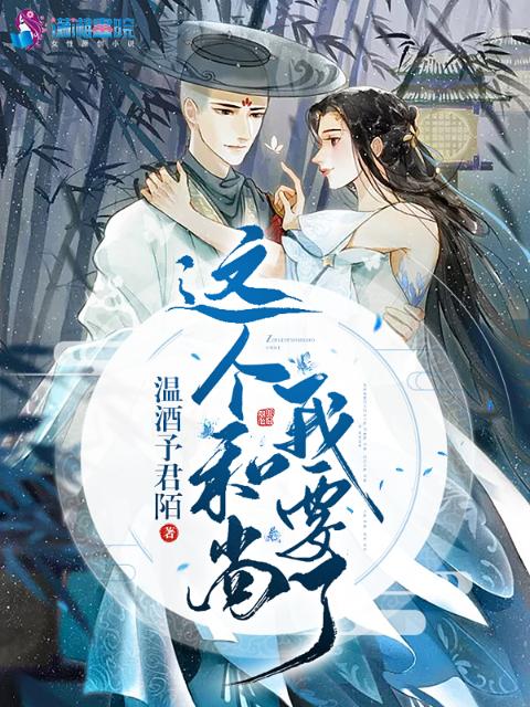 这个童话不对劲(PN)