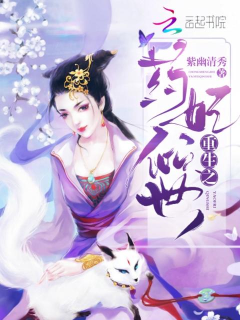 重生之药妃倾世