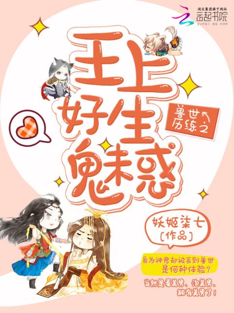 兽世历练：王上好生魅惑