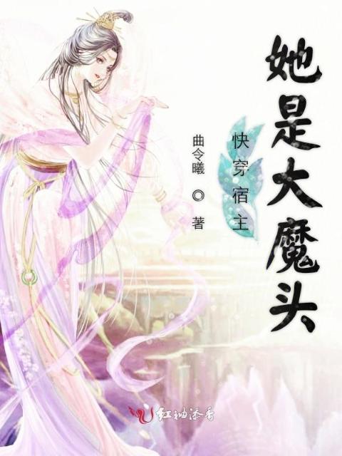 快穿宿主她是大魔头