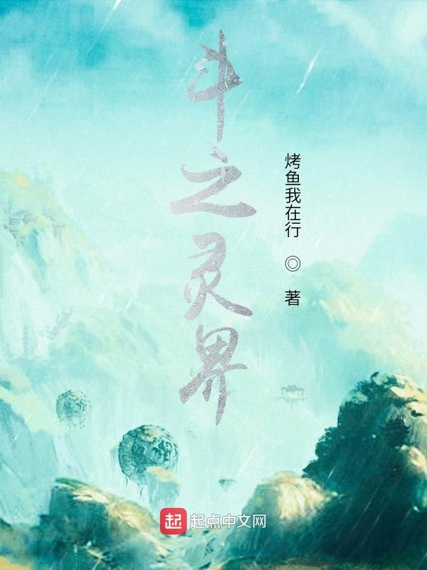 斗之灵界