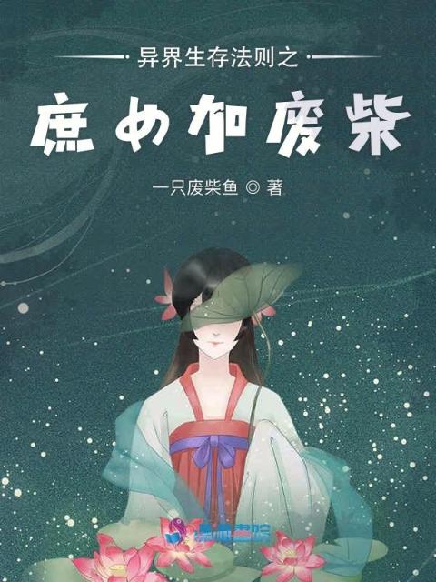 魂穿三世之异界生存法则