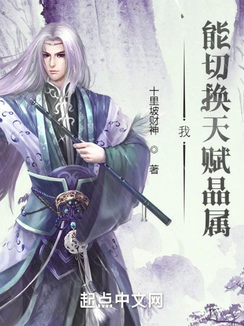 我能切换天赋晶属