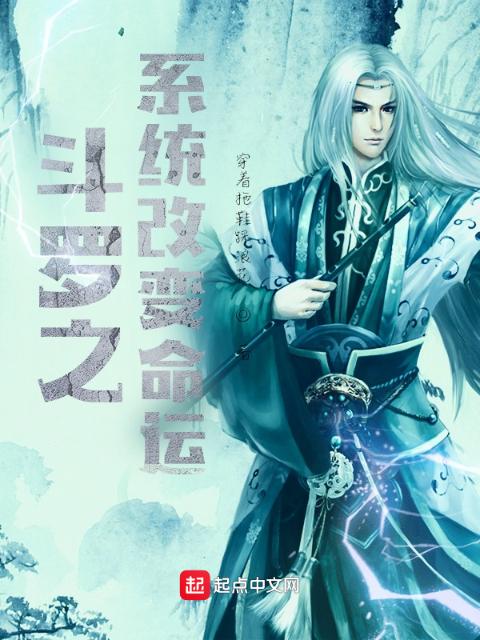 斗罗之系统改变命运
