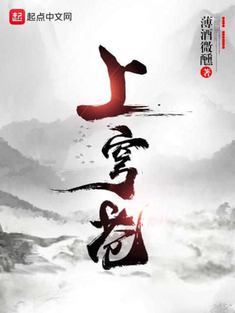上穹苍