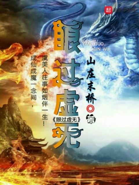 眼过虚无
