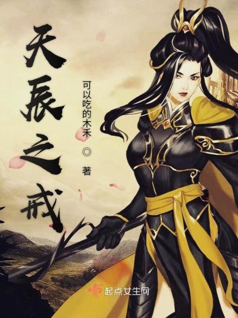 天辰之戒
