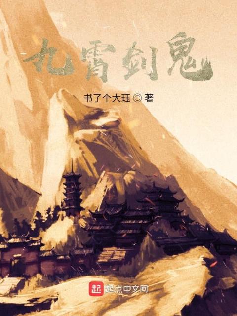 九霄剑鬼