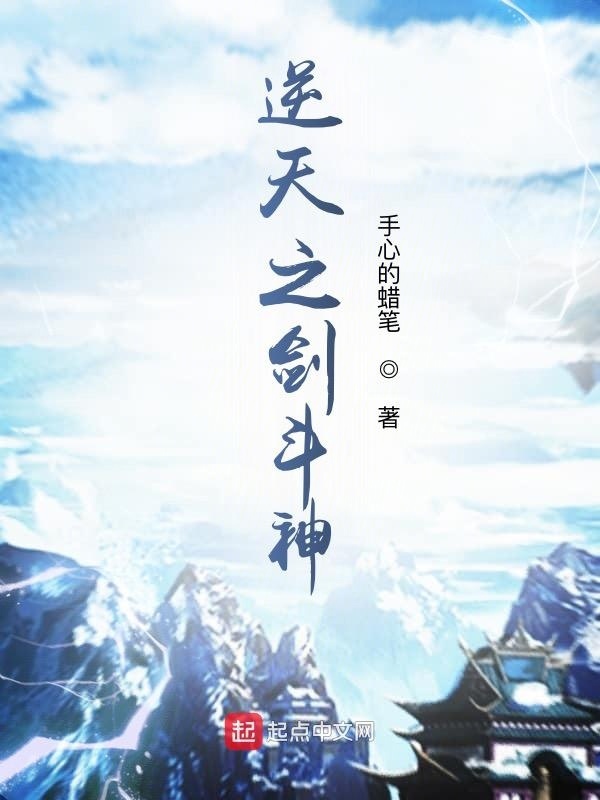 逆天之剑斗神