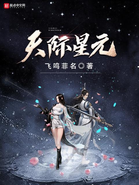 天际星元