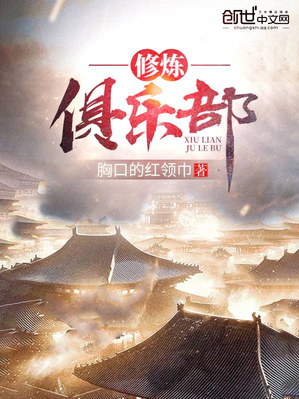 修炼俱乐部