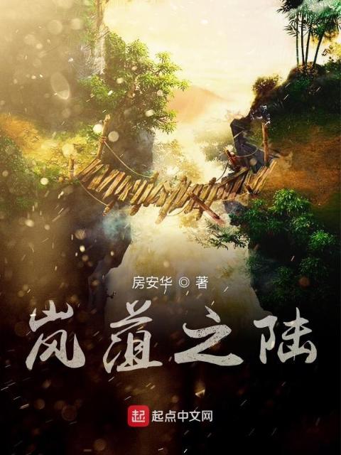 峰菹之陆