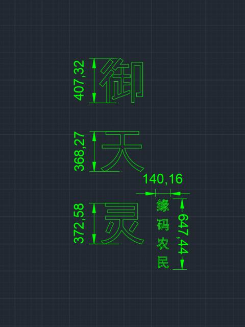 御天灵
