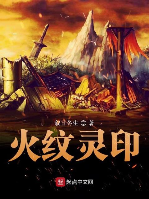 火纹灵印