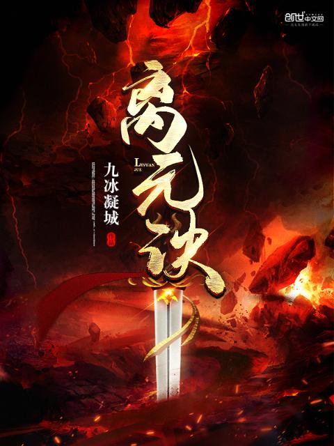 离元诀