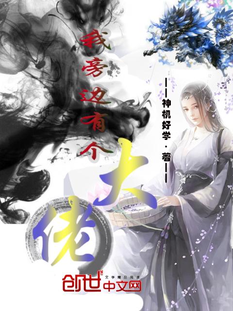 我旁边有个大佬