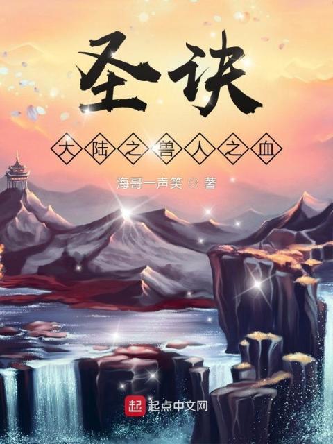 圣诀大陆之兽人之血