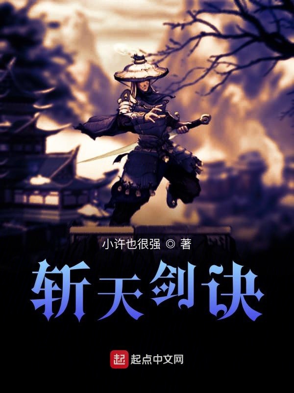 斩天剑诀