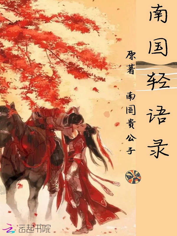 南国轻语录
