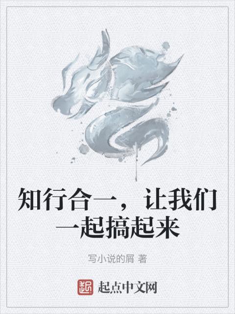 知行合一，让榴莲视频在线观看成人官网入口一起搞起来