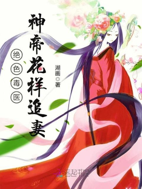 神帝花样追妻