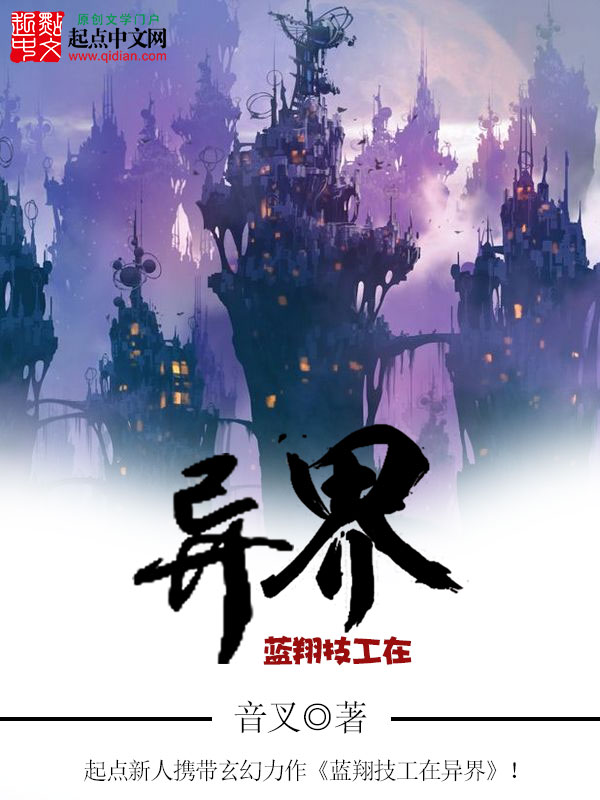 蓝翔技工在异界