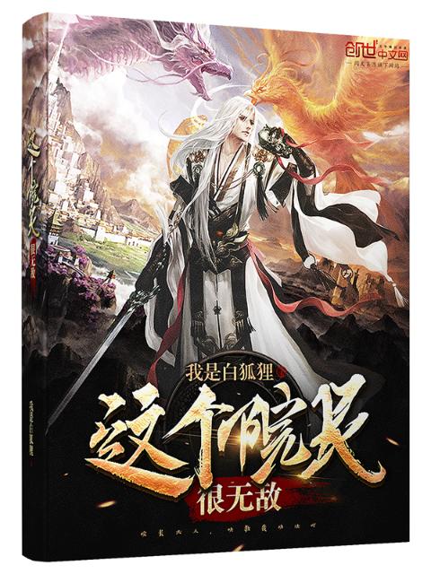 这个院长很无敌