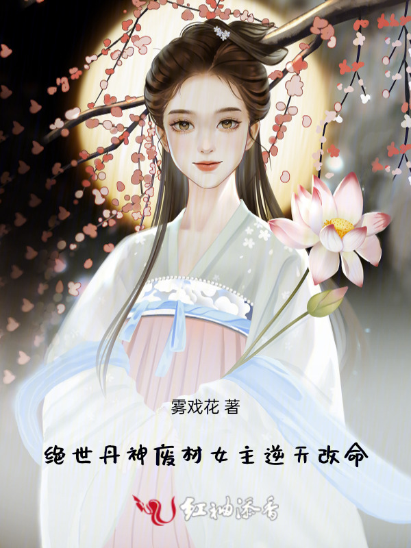 反骨绯歌番外结局