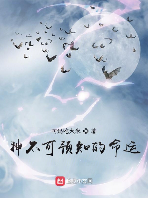 神也有命运