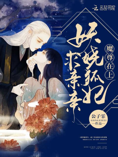 魔尊夫人超甜哒