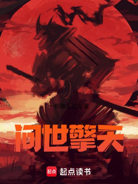 问世擎天