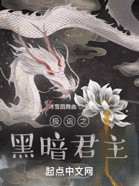 极诣之黑暗君主