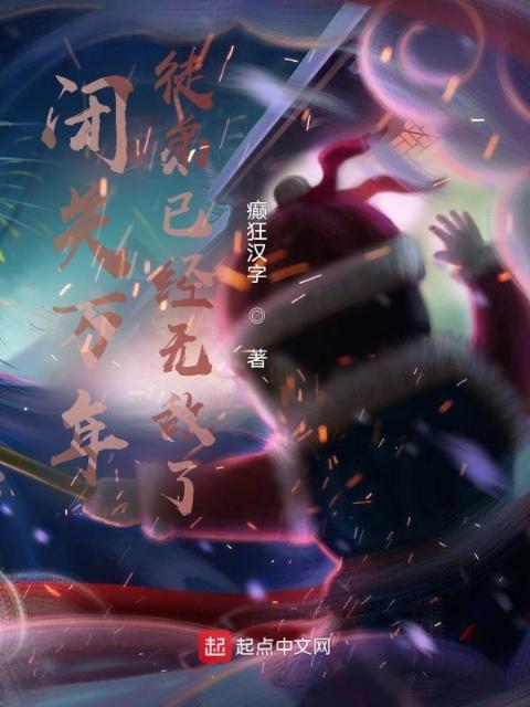 双面荡夫(双)作者:远上白云间小说