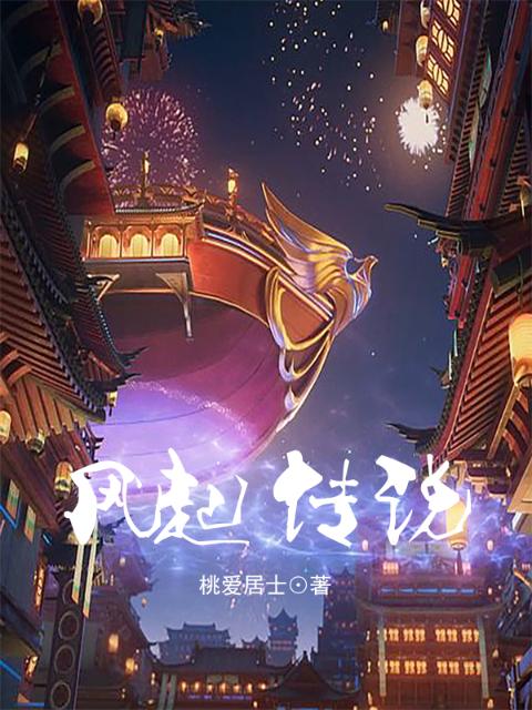 风起传说