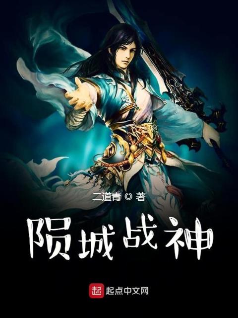 陨城战神