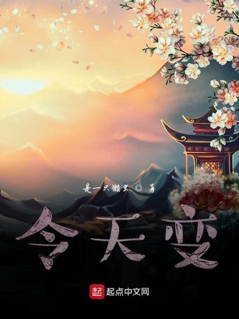 令天变