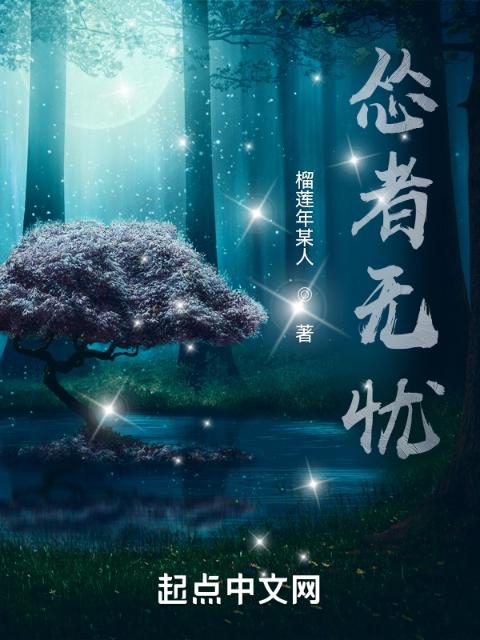 怂者无忧