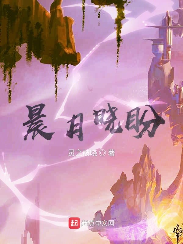 晨月晓盼