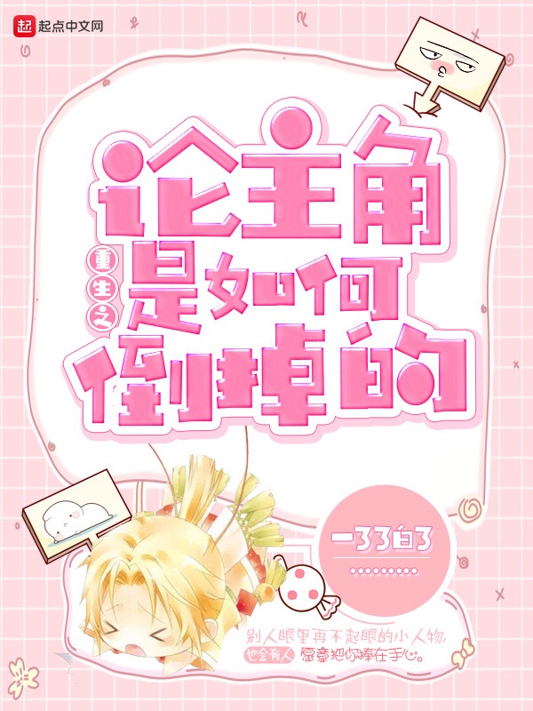 重生之论主角是如何倒掉的