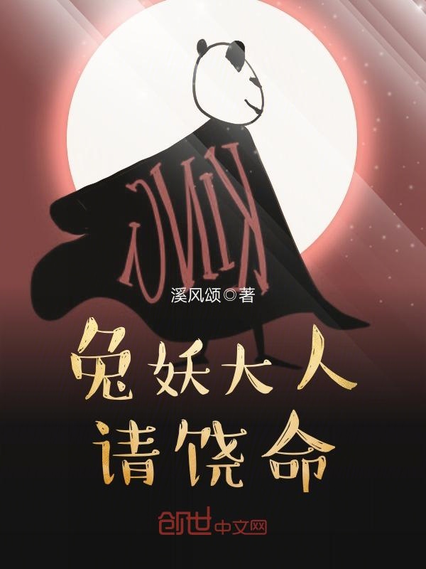兔妖大人请饶命
