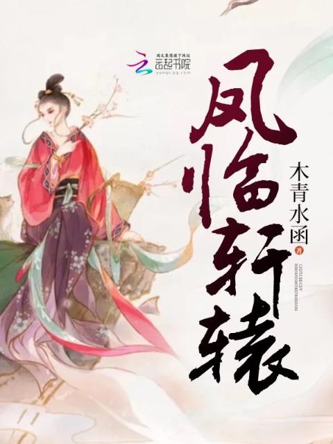 凤临轩辕