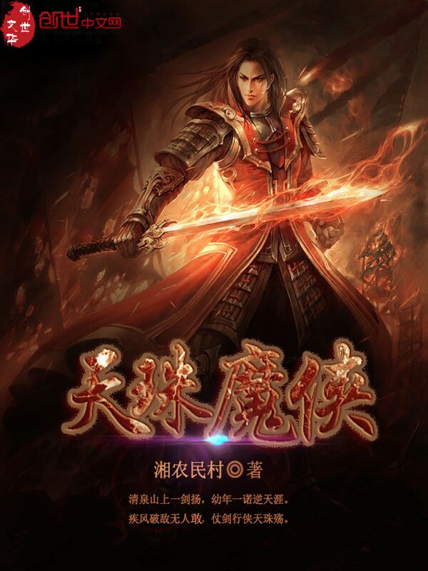 天珠魔侠