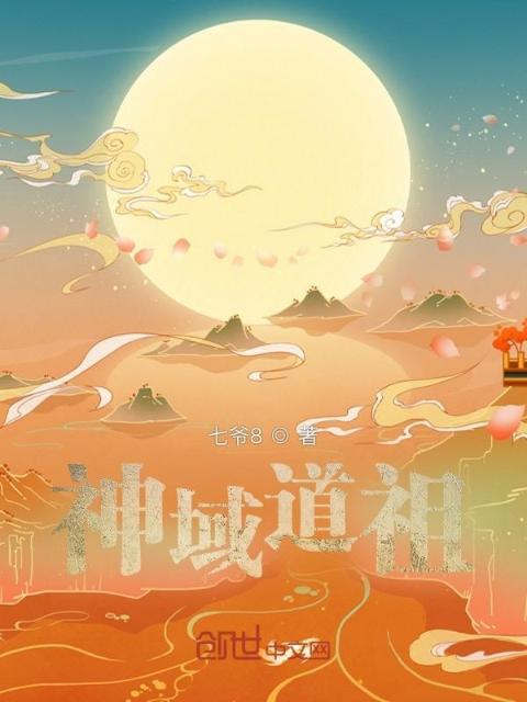 神域道祖