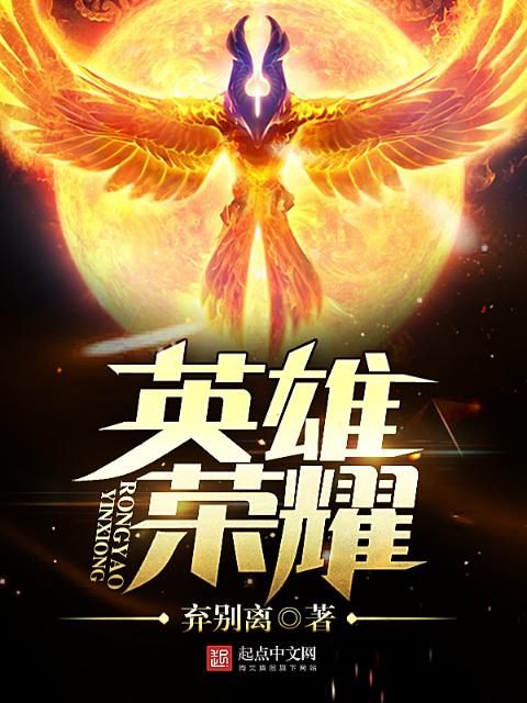 英雄荣耀