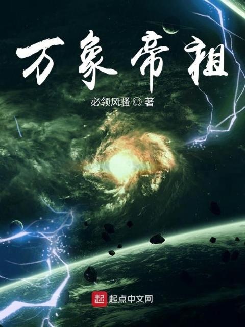 万象帝祖