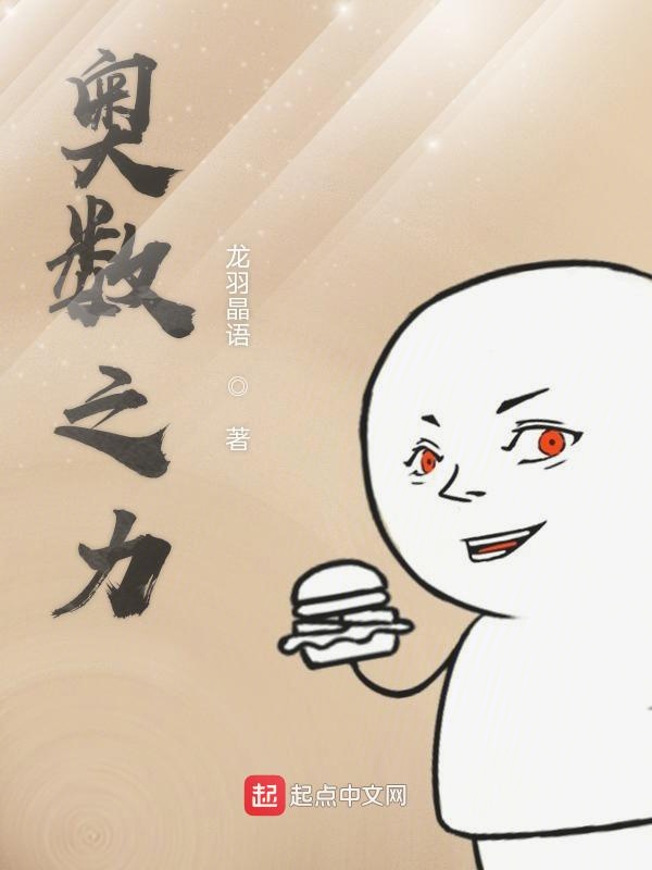 奥数之力