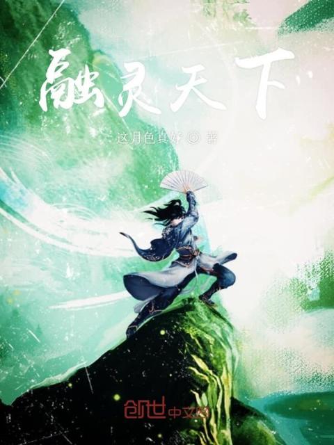 融灵天下