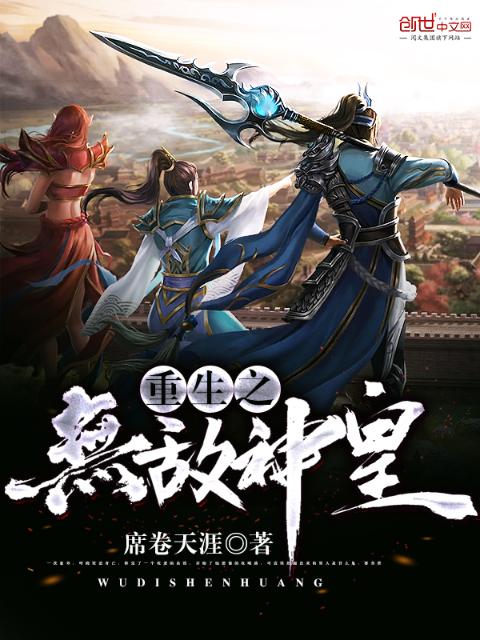 重生之无敌神皇
