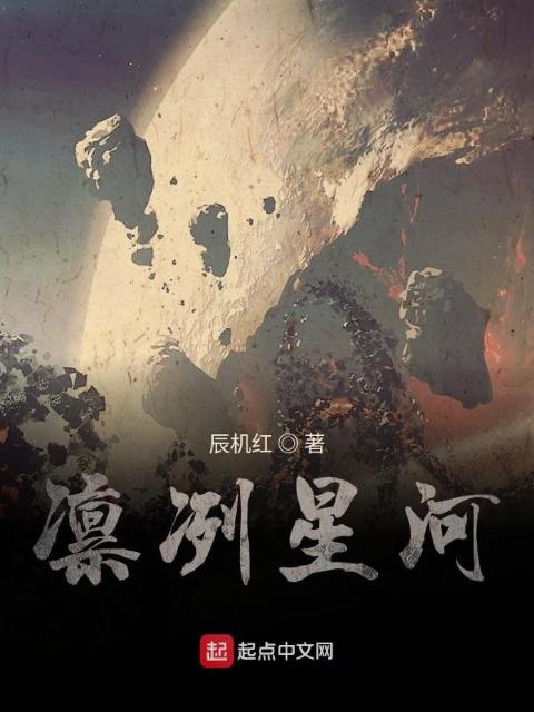 凛冽星河
